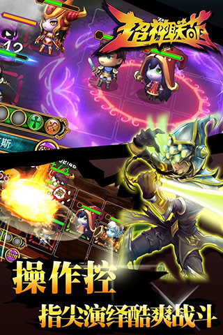 超神联萌v1.3.384截图2