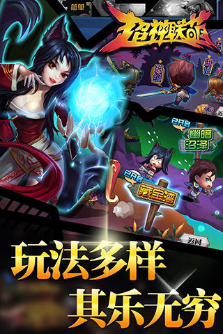 超神联萌v1.3.384截图3