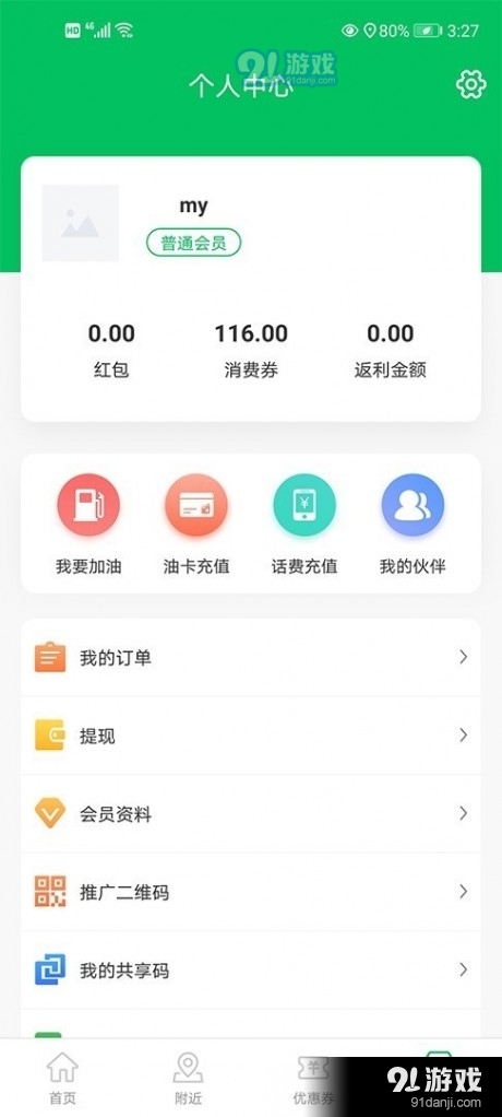 乐生惠v1.3.3截图2