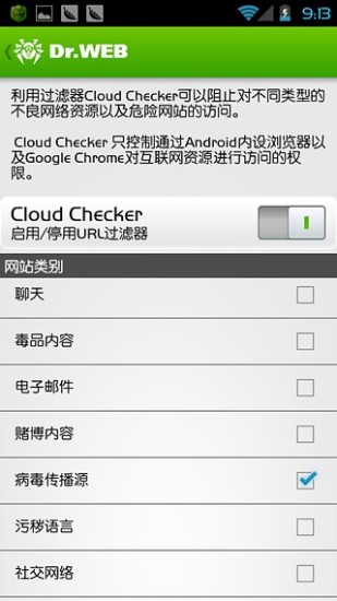 大蜘蛛杀毒软件v9.4.9截图5