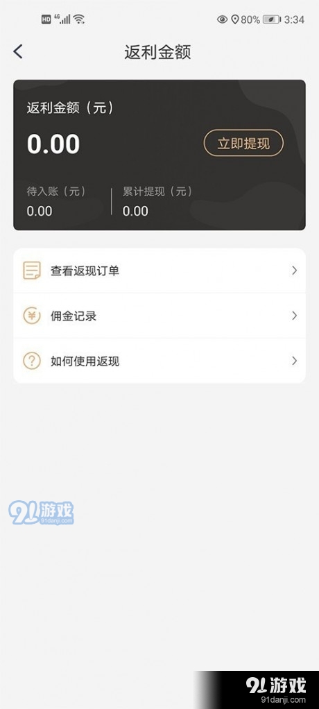 乐生惠v1.3.3截图3