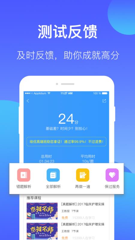百通医学v6.10.8截图1
