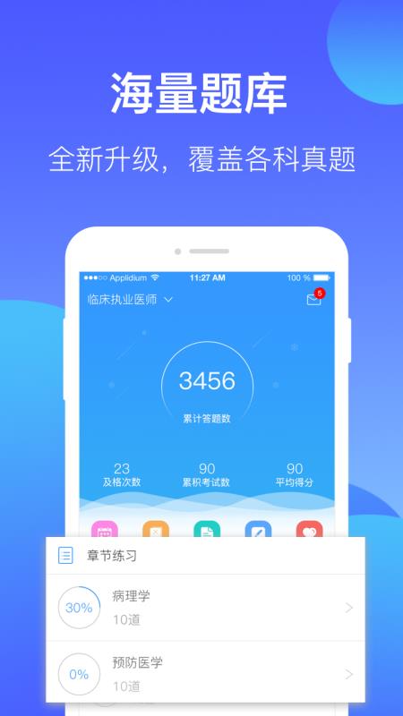 百通医学v6.10.8截图3