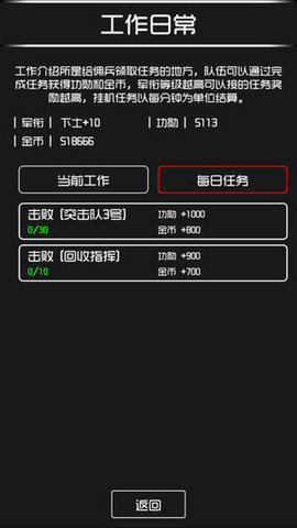 前线的任务v1.9截图4
