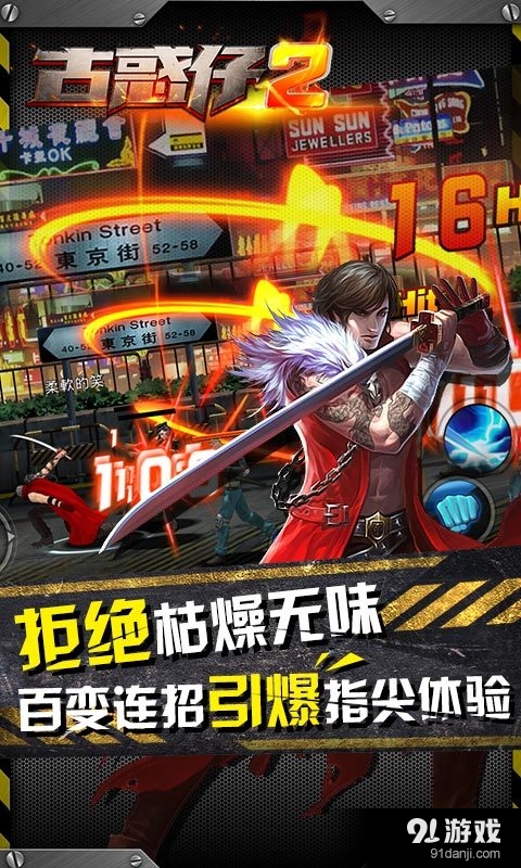 古惑仔2v1.7截图2