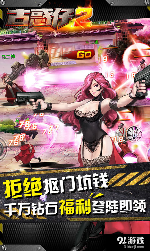 古惑仔2v1.7截图5