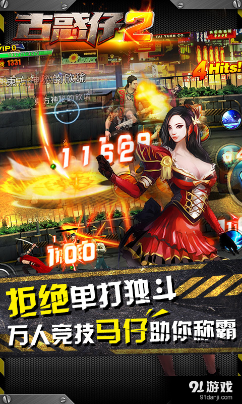 古惑仔2v1.7截图3