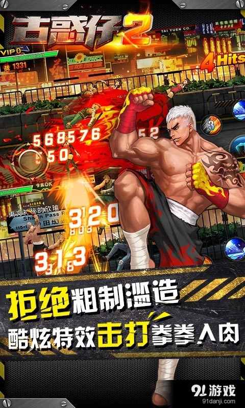 古惑仔2v1.7截图4