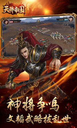 天骄帝国v1.4.511截图1