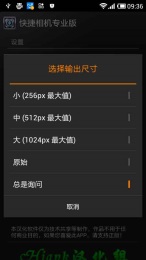 快捷相机专业版v1.48截图3