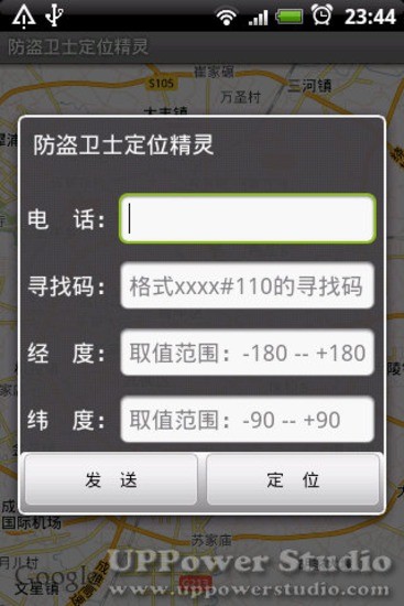 防盗卫士定位精灵v1.4.1129截图2