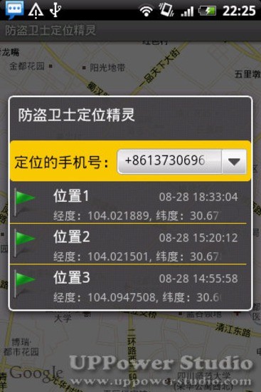 防盗卫士定位精灵v1.4.1129截图3