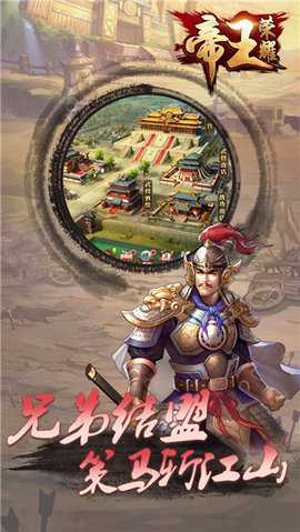 帝王荣耀v1.7截图1