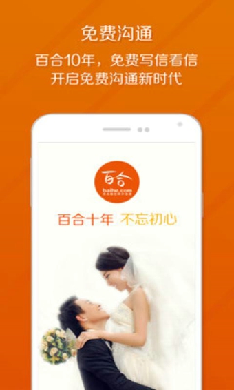 百合婚恋交友软件v11.6.8截图3