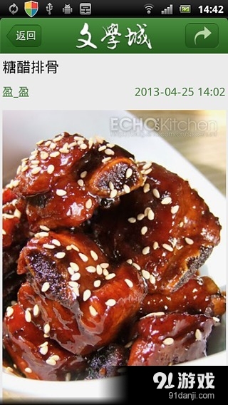 文学城 v2.8.6截图3