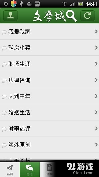 文学城 v2.8.6截图4