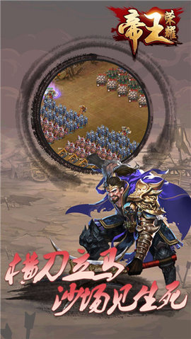 帝王荣耀v1.7截图3