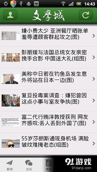 文学城 v2.8.6截图1