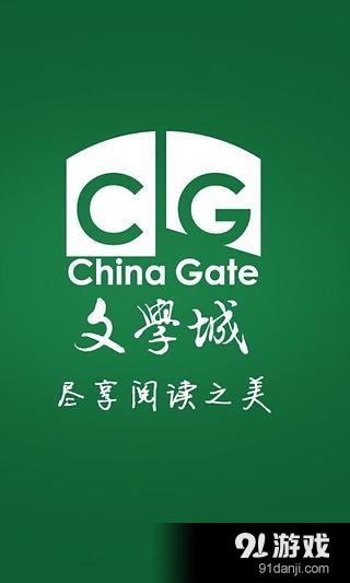 文学城 v2.8.6截图2