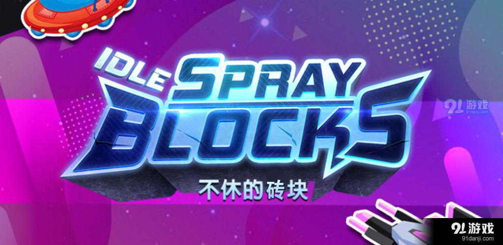 不休的砖块v1.1.46截图1