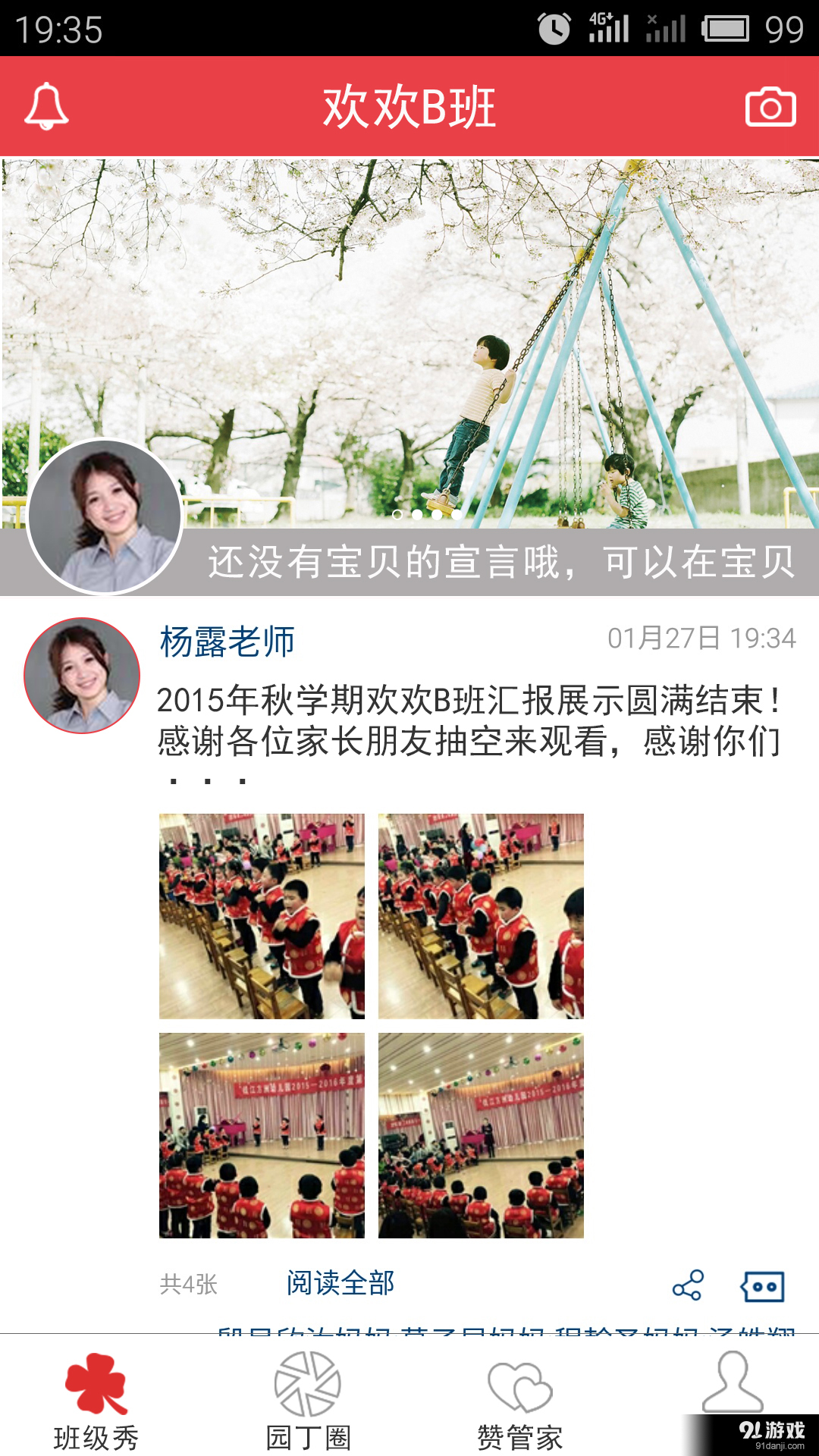 赞宝贝教师版v2.5.7截图1