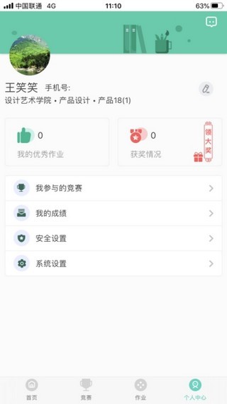 云作业v1.12截图2