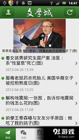 文学城 v2.8.6截图5