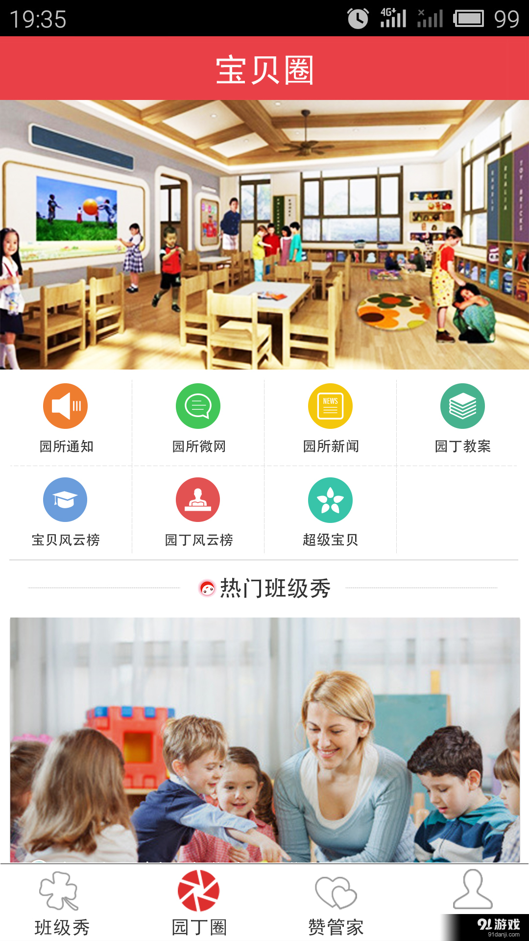 赞宝贝教师版v2.5.7截图2