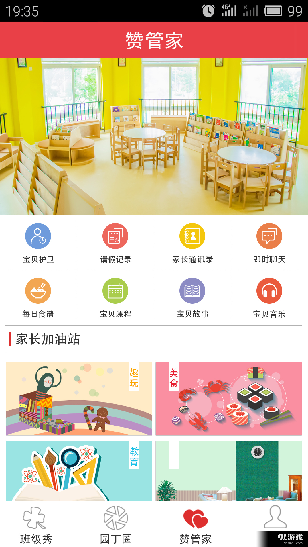 赞宝贝教师版v2.5.7截图3