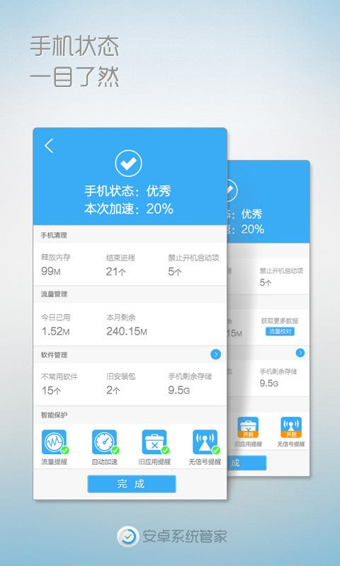 安卓系统管家v2.3.15截图1