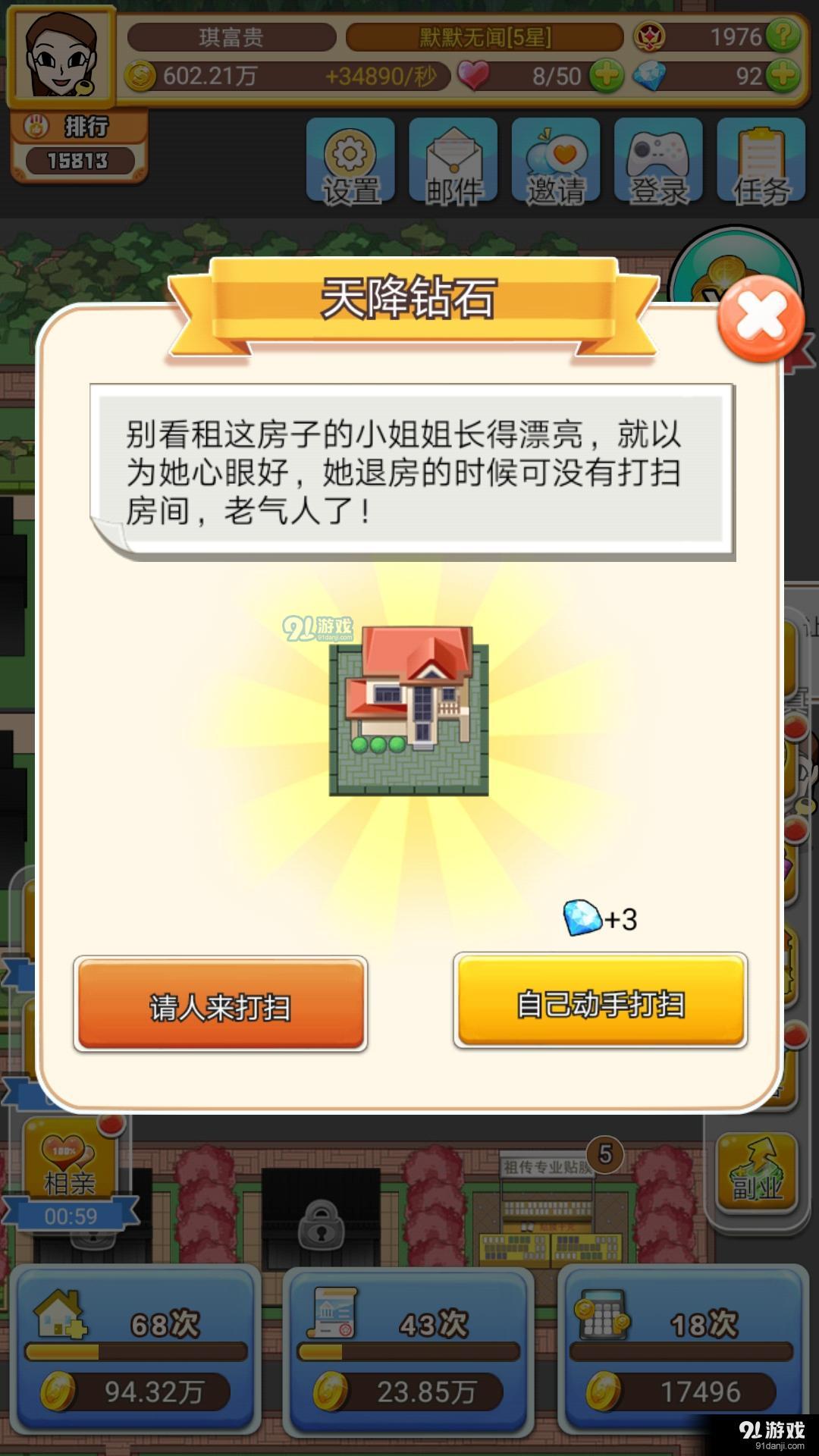 我房子特多v1.6截图1