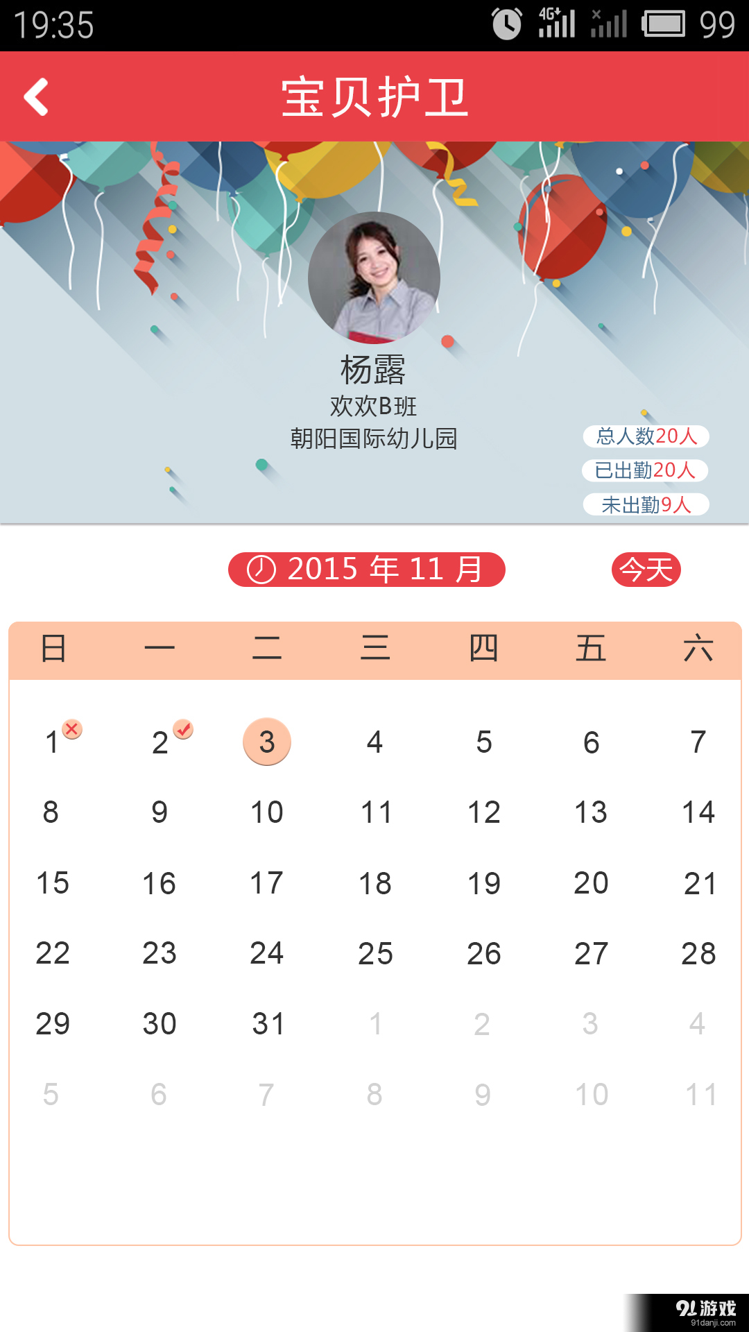 赞宝贝教师版v2.5.7截图4