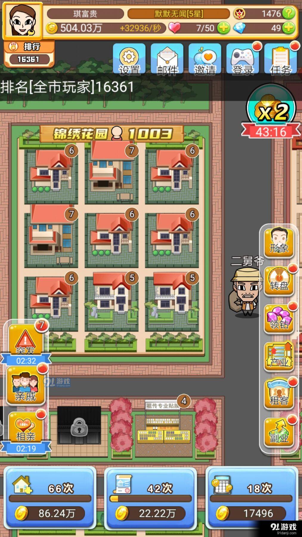 我房子特多v1.6截图2