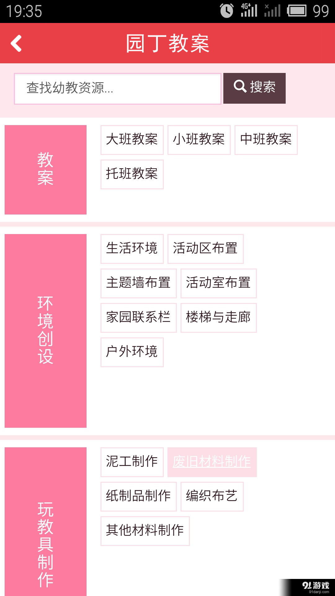 赞宝贝教师版v2.5.7截图5