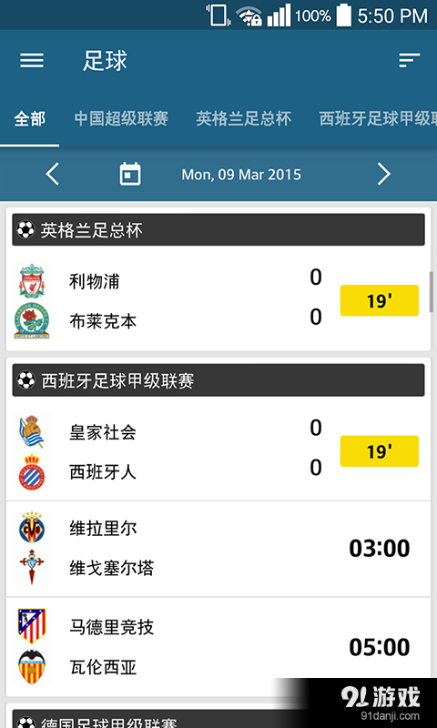 实时比分中心v4.6.6截图1