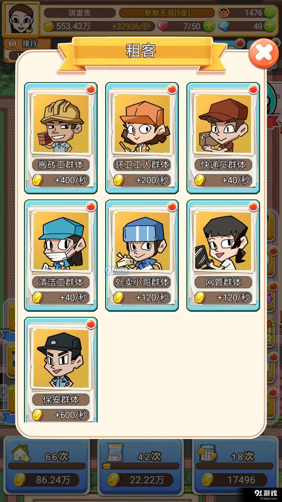 我房子特多v1.6截图3