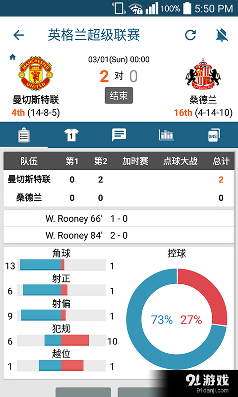 实时比分中心v4.6.6截图2