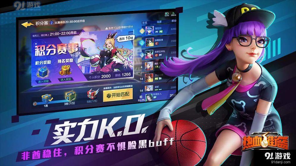 热血街篮CNv1.7.10截图2