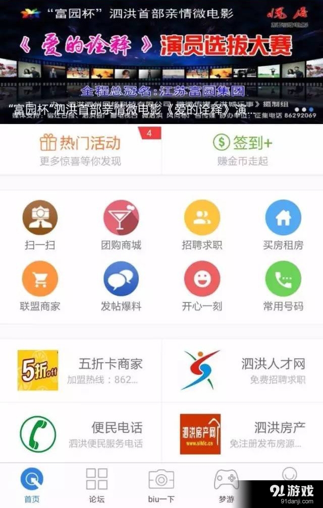 微泗洪v3.3.5截图3