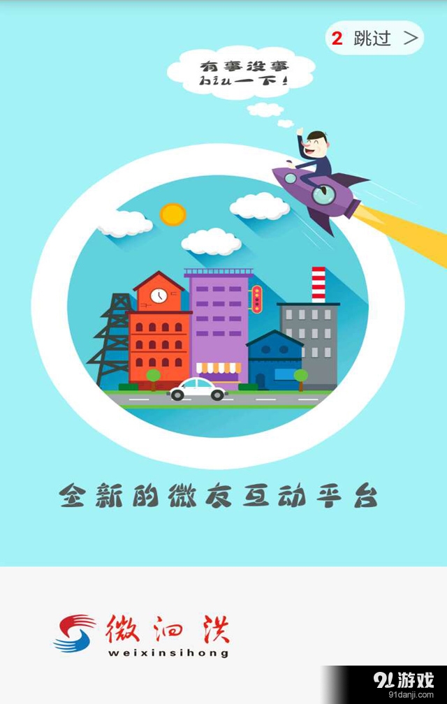 微泗洪v3.3.5截图1