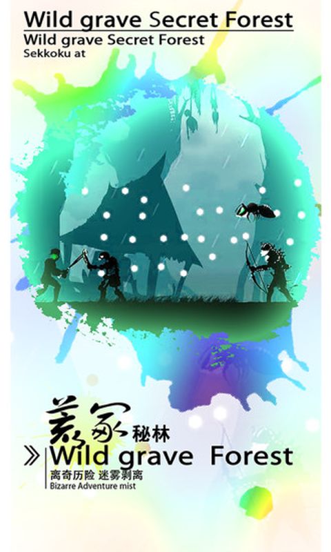 秘境探奇破解版v1.3.6截图1