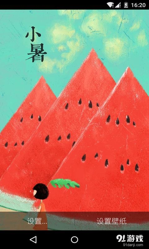 小暑v1.10.11截图2