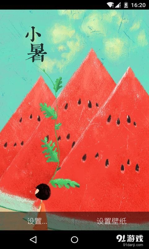 小暑v1.10.11截图3