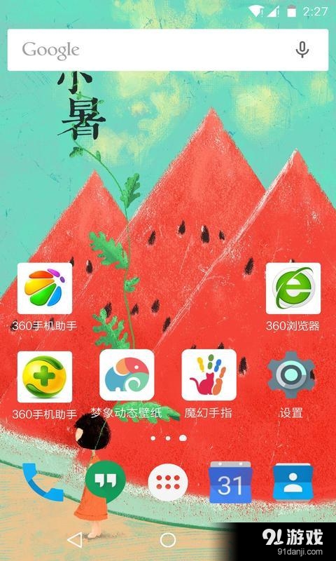 小暑v1.10.11截图1