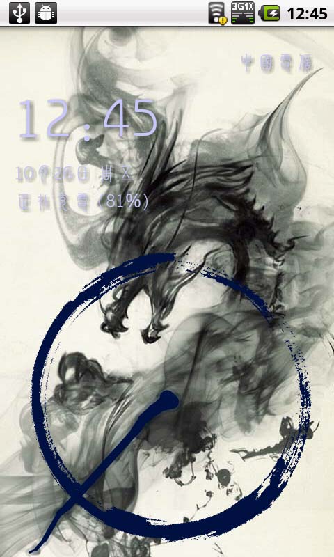 水墨中国风锁屏v6.12截图1