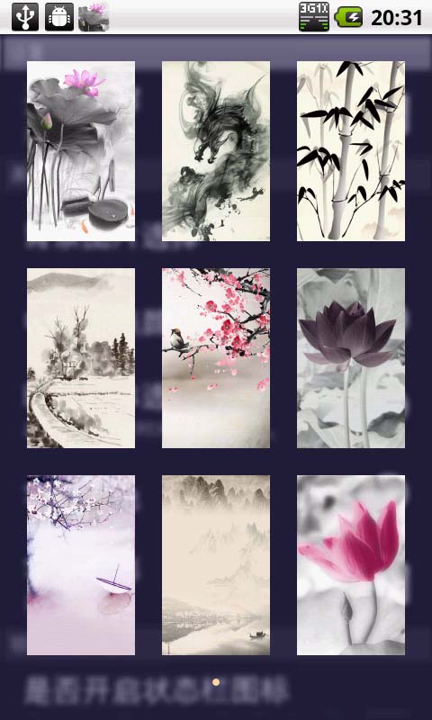 水墨中国风锁屏v6.12截图2