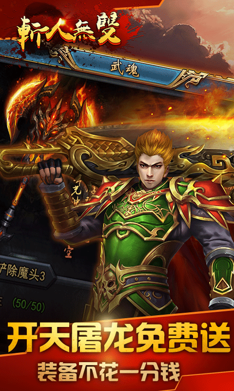 斩人无双v1.113.005截图1