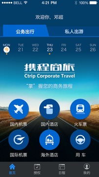 远东商旅v7.4.12截图3