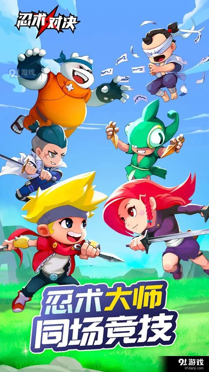 忍术对决B服v2.8截图3