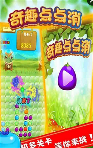 奇趣点点消v1.7截图2